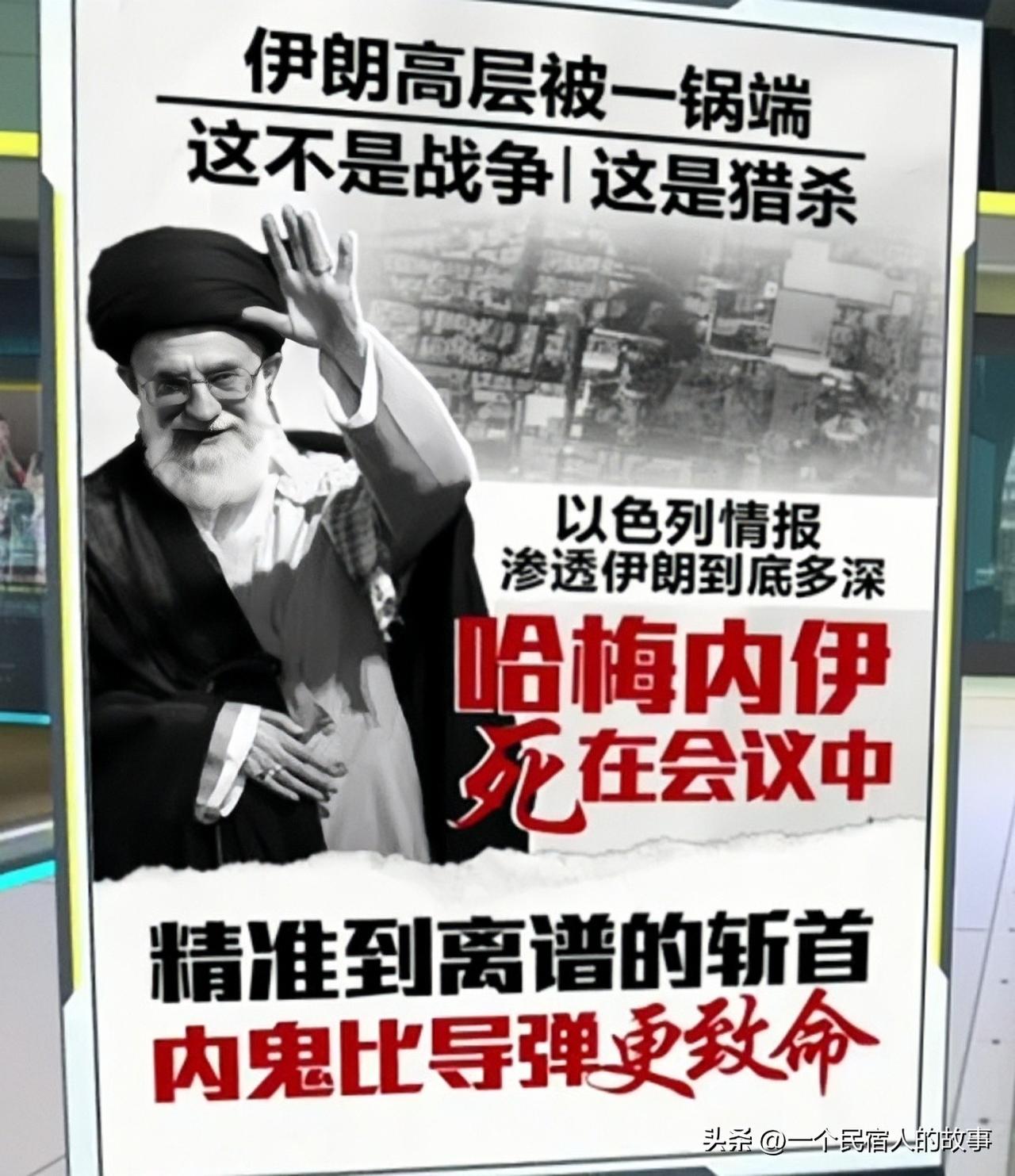 伊朗公布死于美以袭击的高官
今天早上，伊朗国家电视台正视伊朗最高领袖哈梅内伊死于