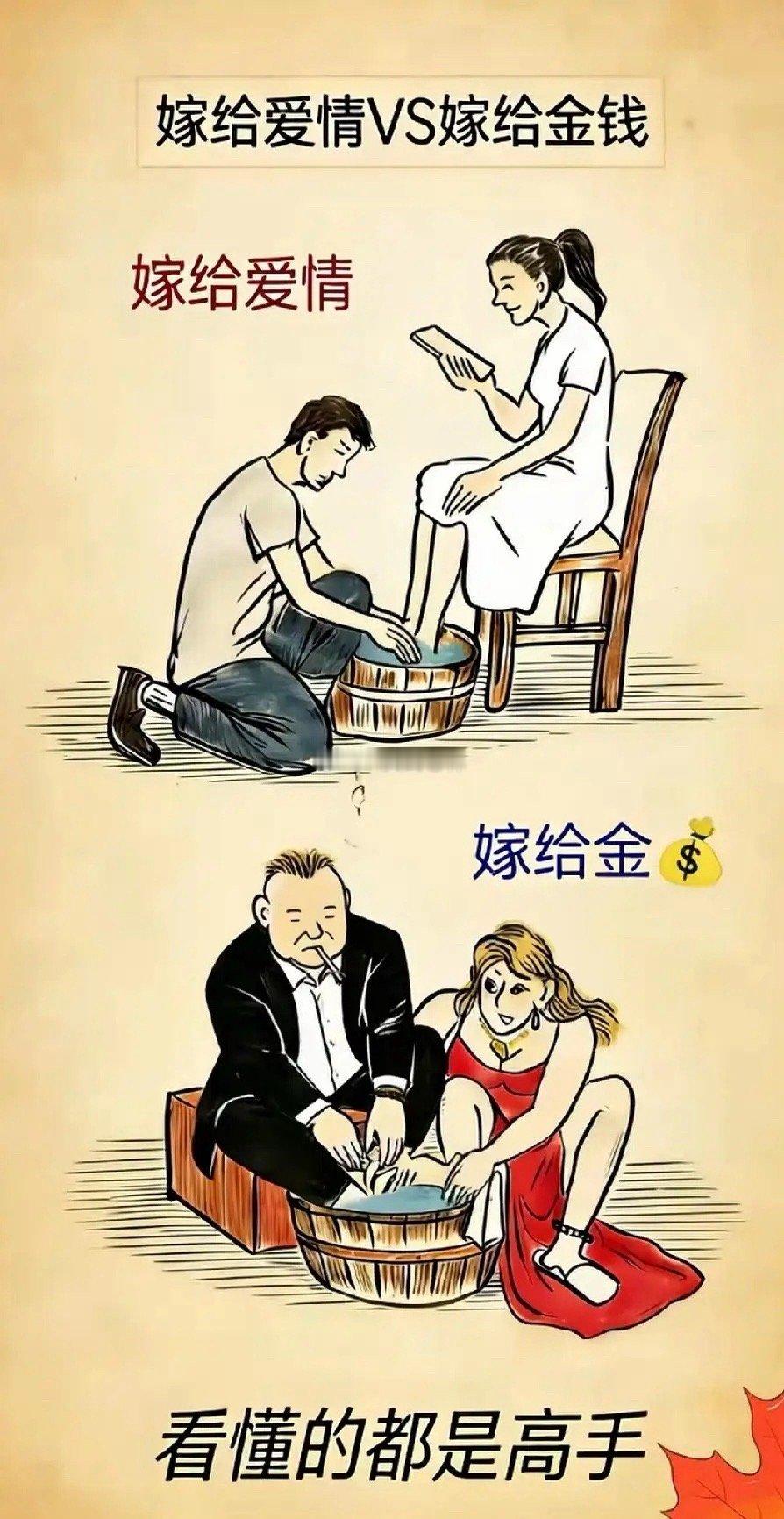 嫁给爱情vs嫁给金钱 