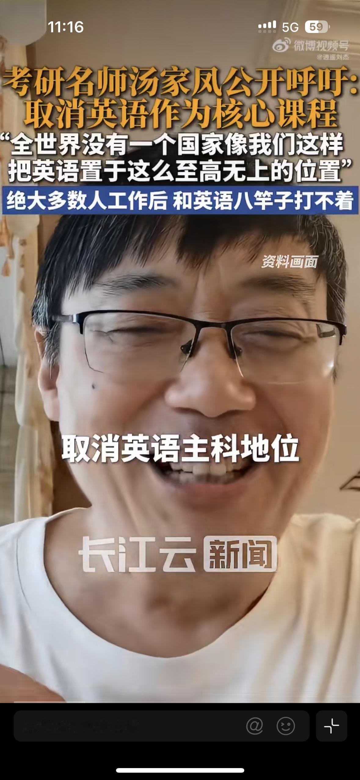 说实话普通人学了没用，数学老师汤家凤公开喊话建议取消英语的主科地位，因为英语大部