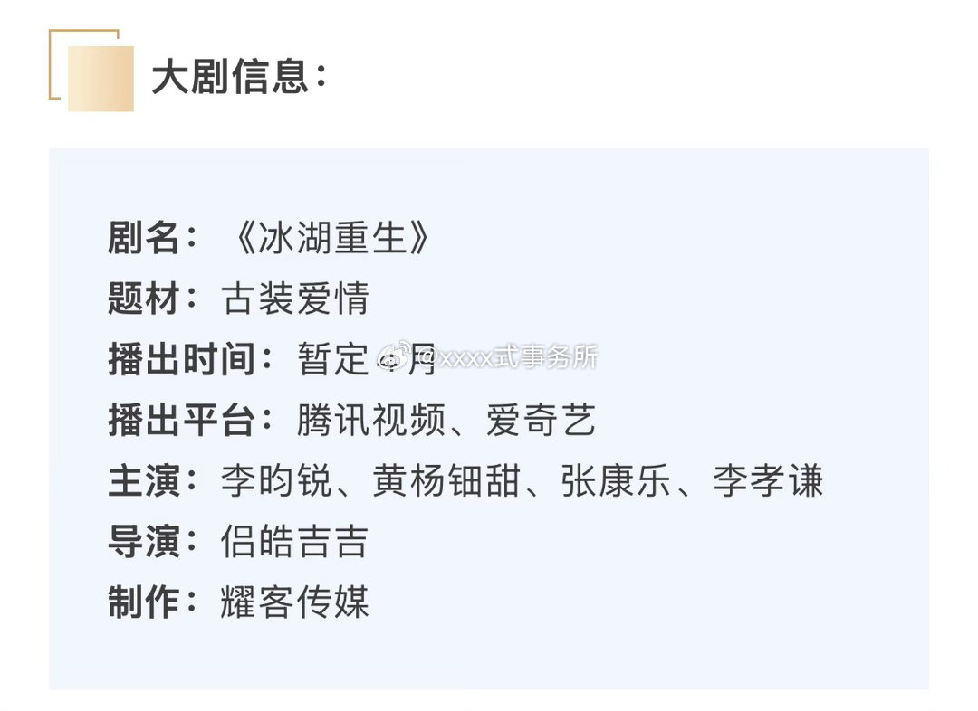 李昀锐、黄杨钿甜、张康乐《冰湖重生》播前最后一次招商 