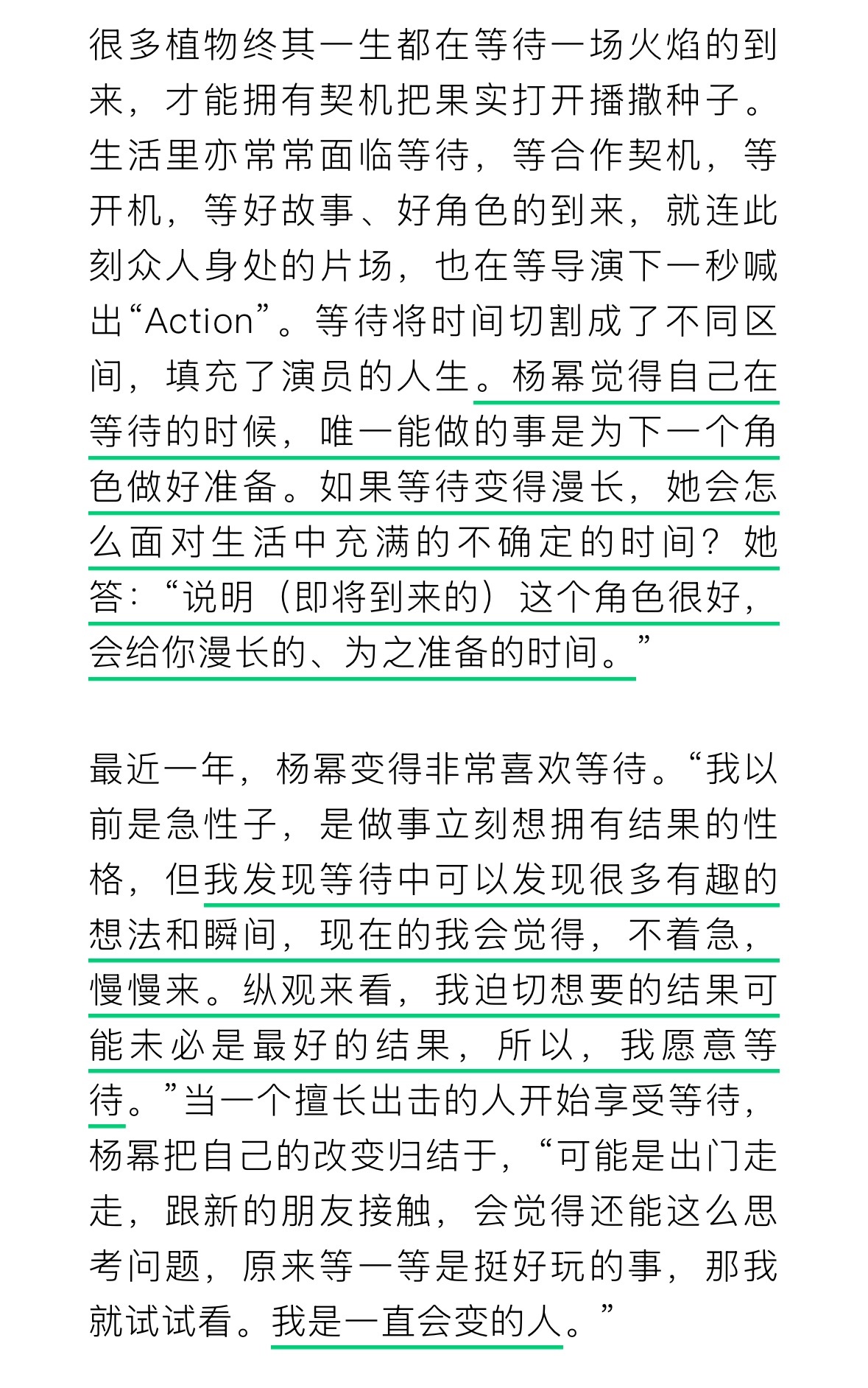 杨幂 人总是会在成长的过程中有些改变，以前杨幂是急性子，现在变得喜欢等待；以前给