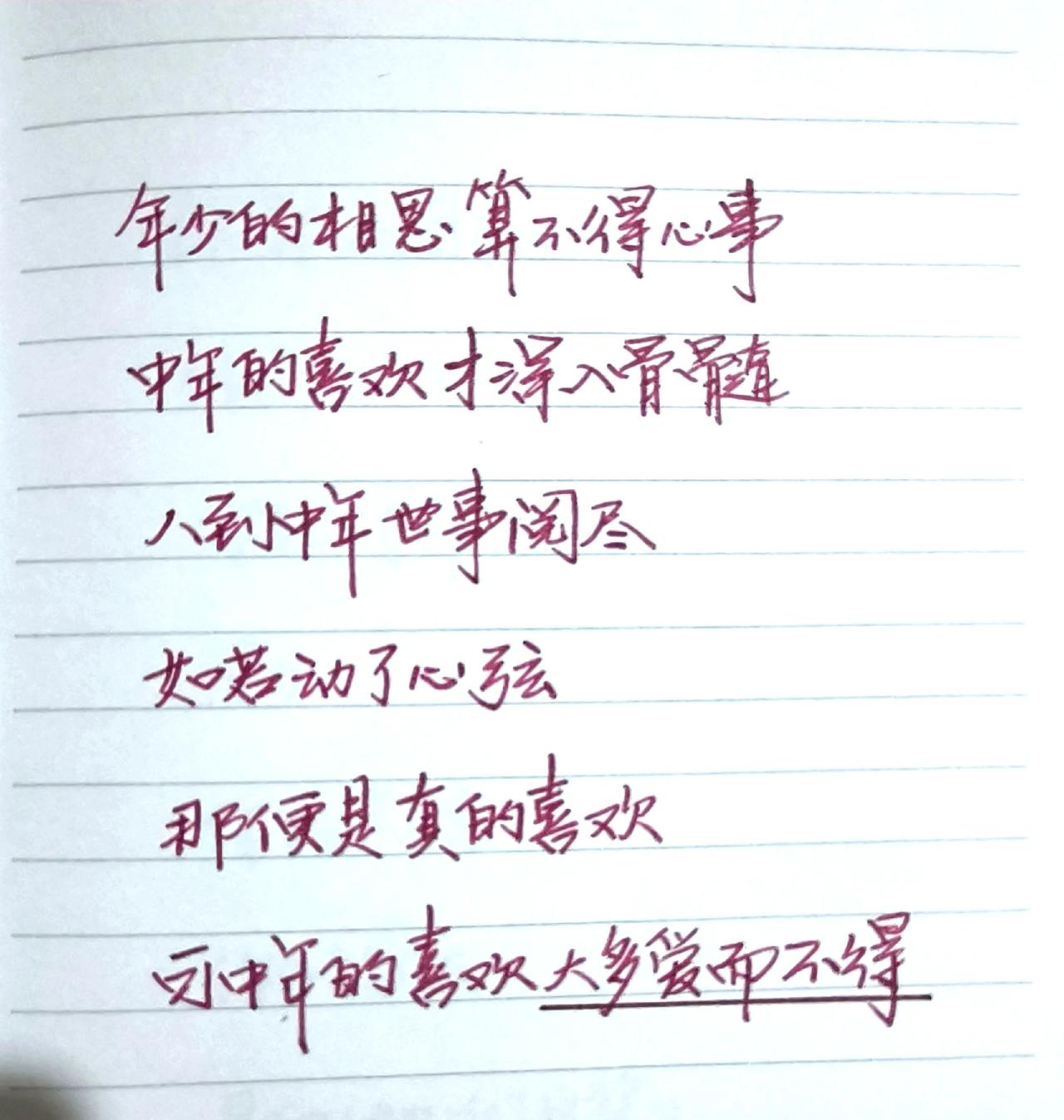 手写 手写文字 感受到了文字的力量 手写文字提升自己 见字如面中感受文字力量