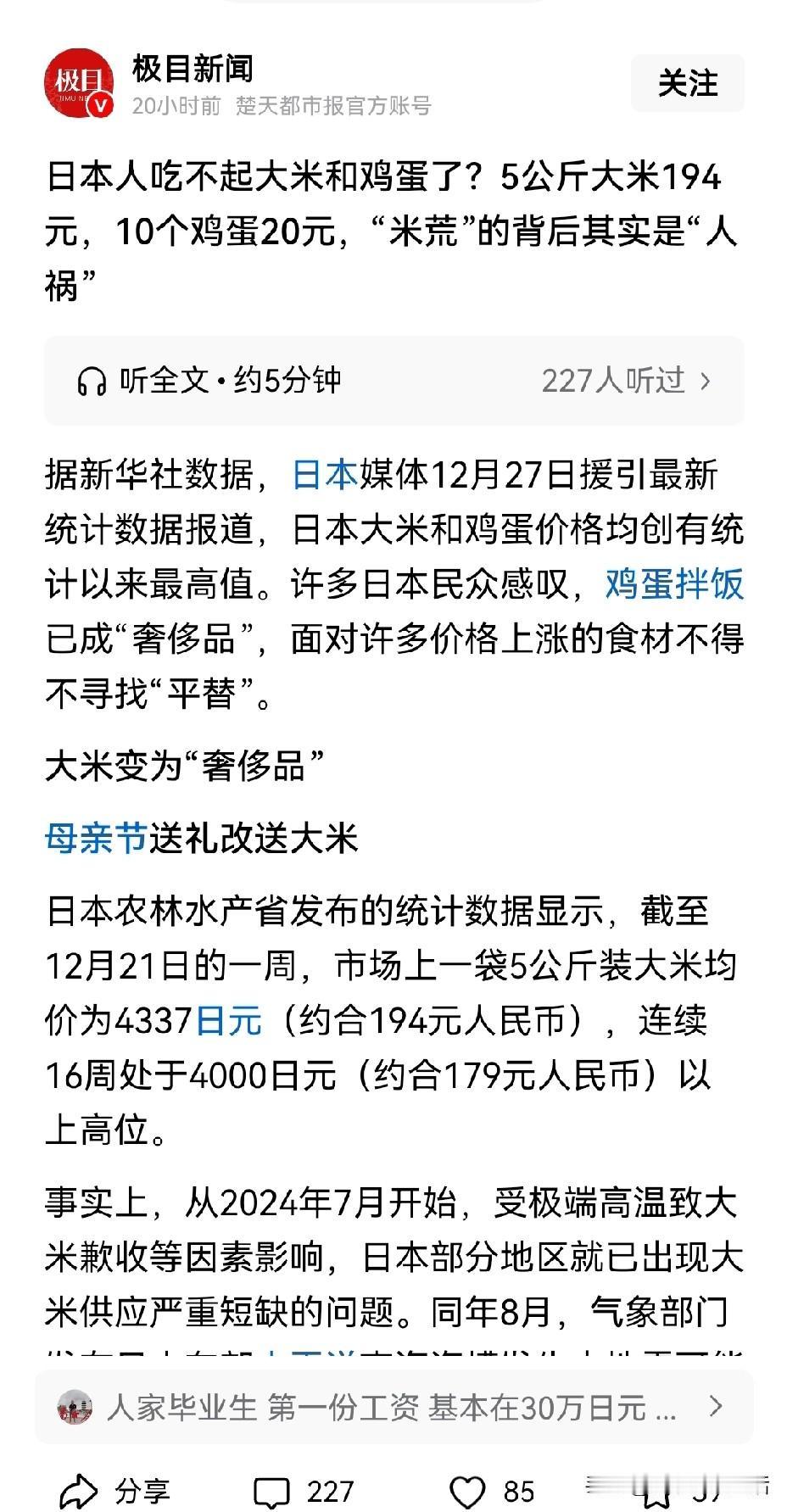 去日本出差的小伙伴一定多带大米和鸡蛋，谁也想不到大米有一天还能成为奢饰品，更是硬