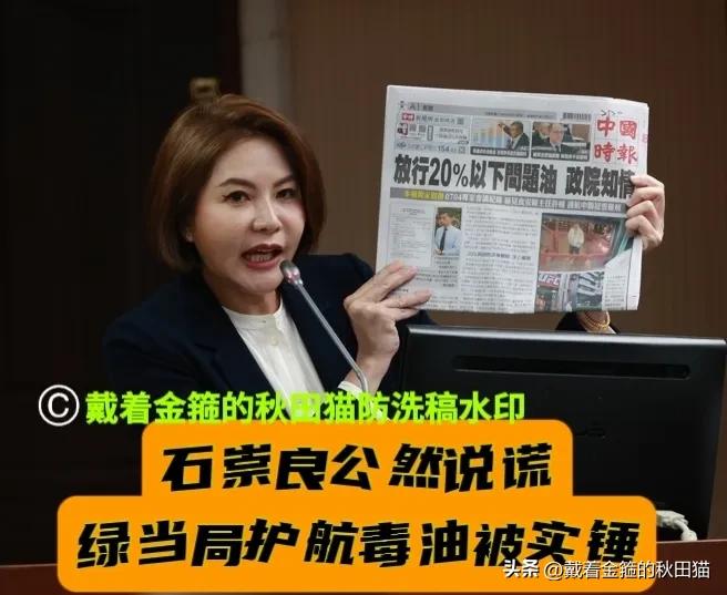 绿当局护航毒油被实锤！
媒体爆出中联高层全程与会125分钟，陈菁徽手拿报纸怒轰石