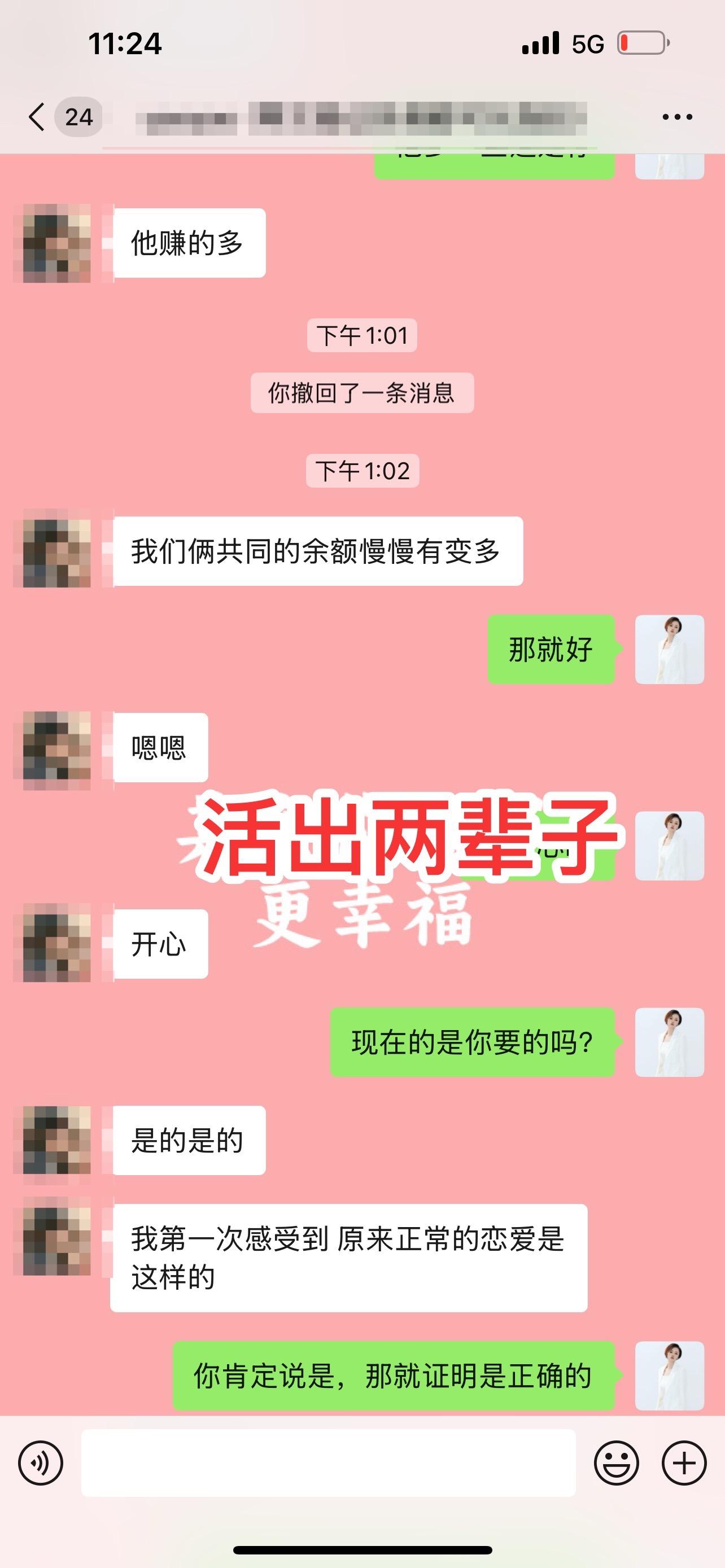 活出了两辈子。学员以前就因为心态问题，没有感情经营的理念，总觉得自己付...