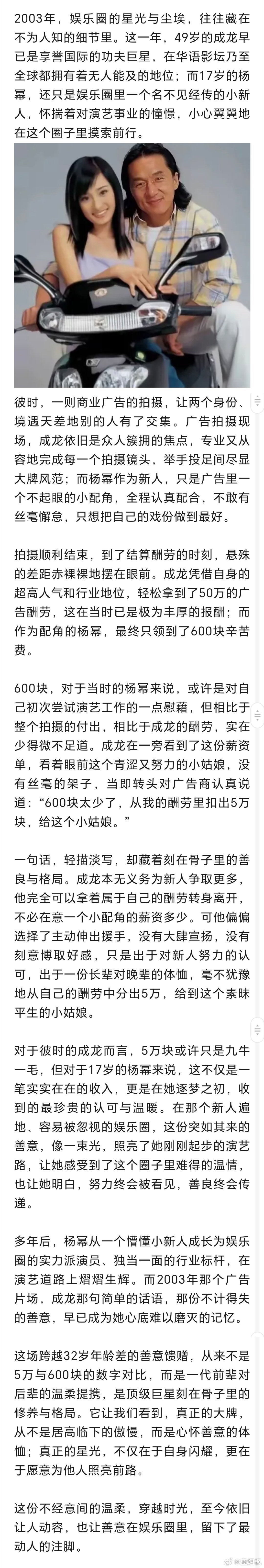 2003年，49岁的成龙和17岁的杨幂拍了一个广告，结账时，成龙拿到了50万，杨