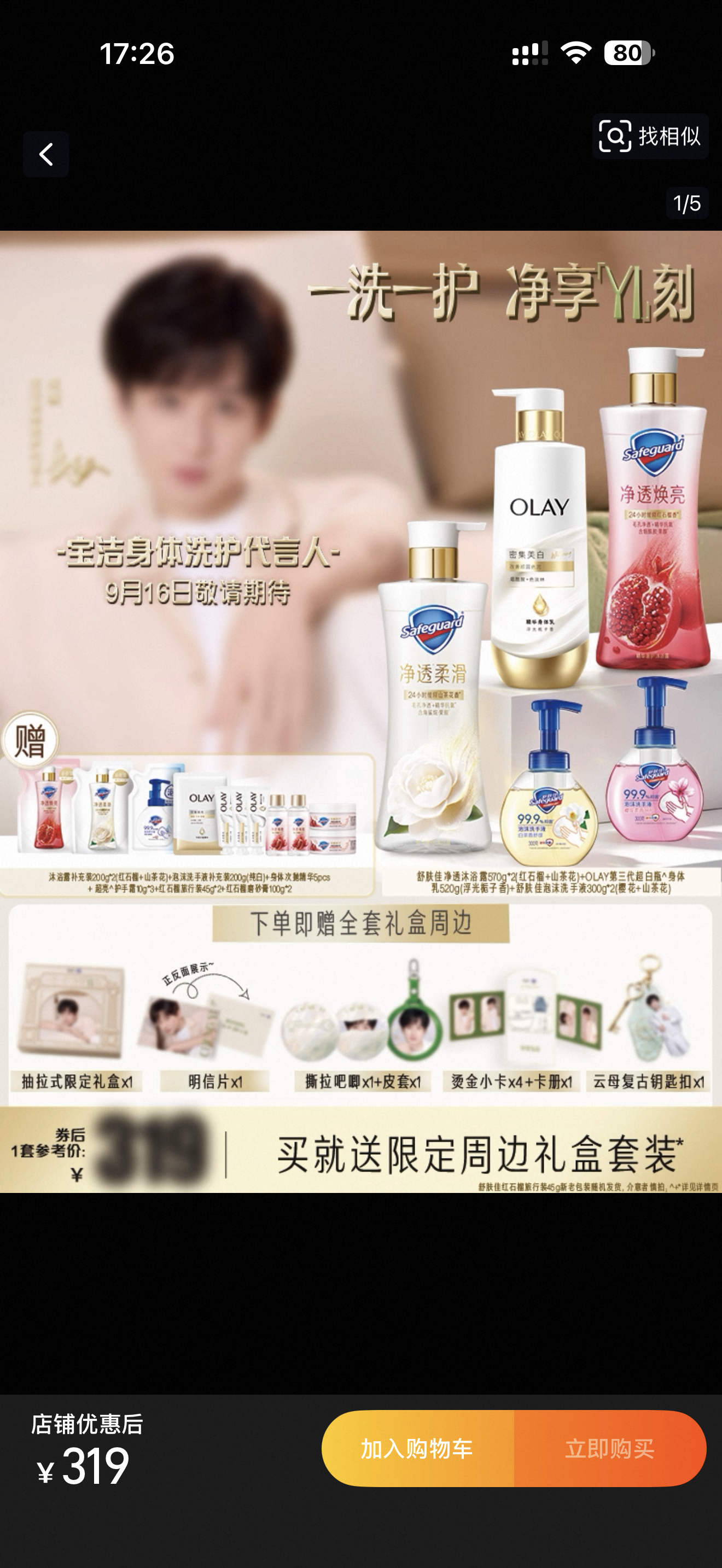 2沐浴露1身体乳2洗手液➕一大堆送的，好划算[老师爱你] ​​​