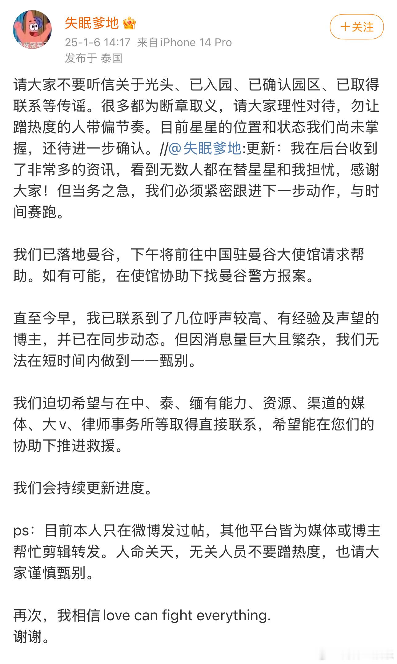 失联演员星星女友辟谣  失联演员星星女友再发文回应 5日，演员王星女友发文称男友