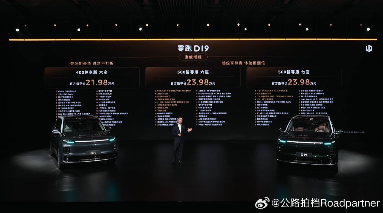 有点意思！零跑d19