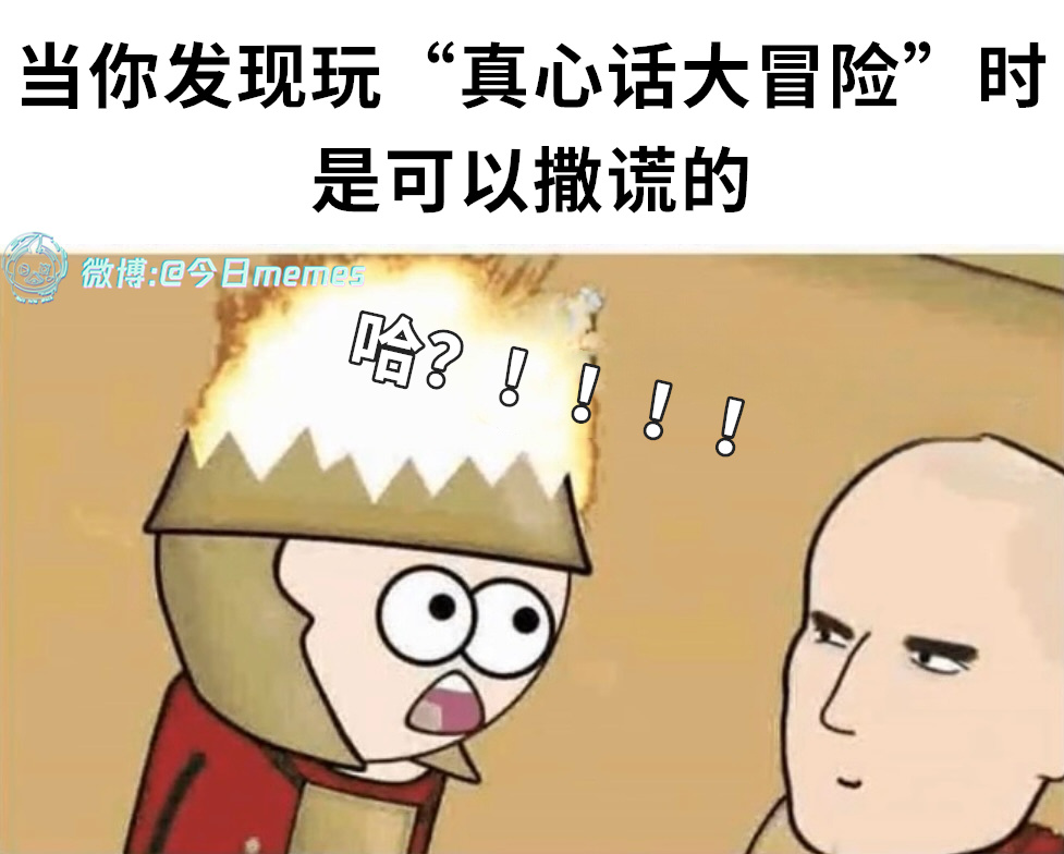 怎么可以（9gag）今日meme[超话] 今日memes ​​​