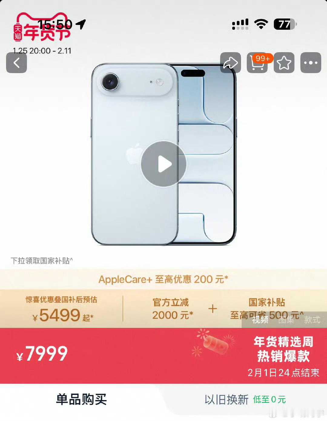 iPhone Air官方价格暴跌2000元 这也算是苹果史上的第一次了，上市半年