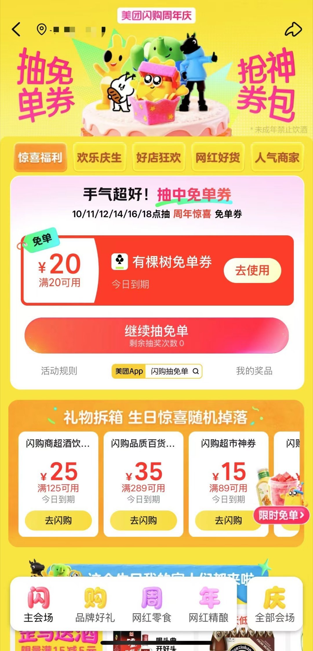 美团闪购周年庆 美团 闪 购周年庆狂欢开 启，花车巡游超有排面，快乐购物直接冲美