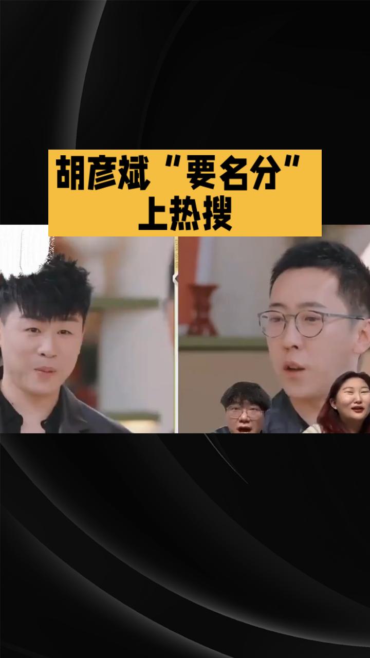 胡彦斌“要名分”上热搜！马尔代夫吻照后反转不断，这波操作太意外