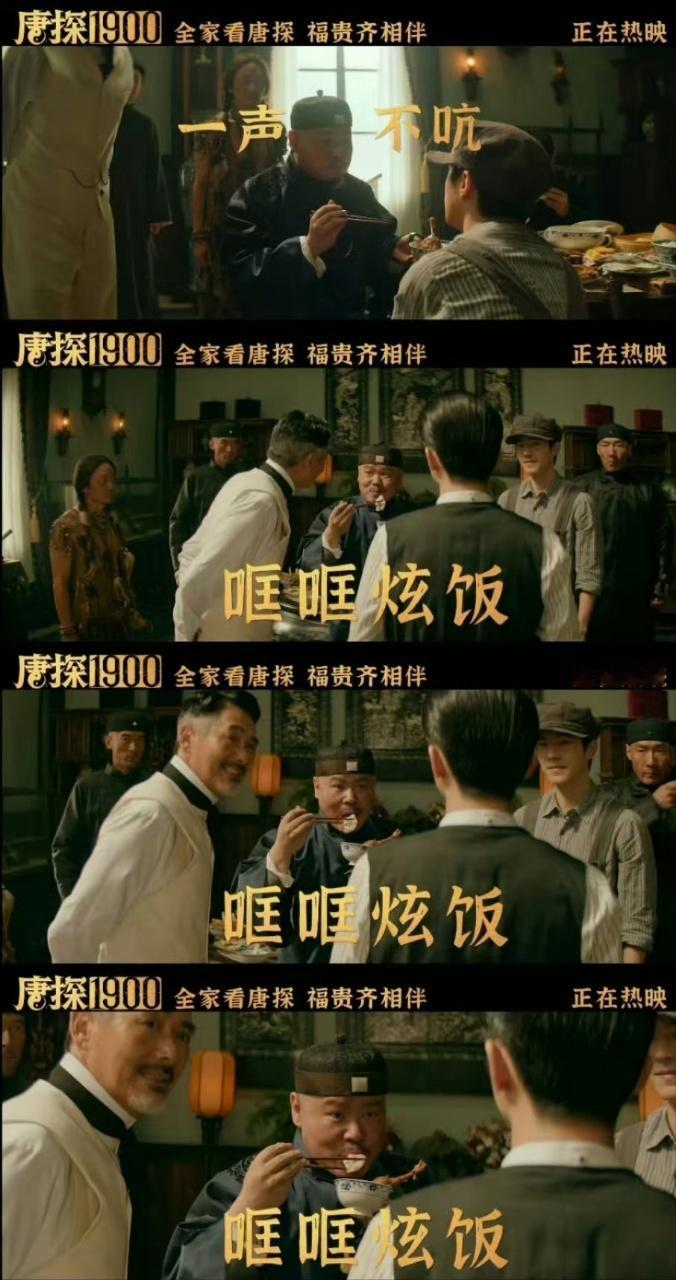 谁懂啊！今年的笑点全被《唐探1900》岳云鹏的角色承包了！
宝子们，春节档必看电