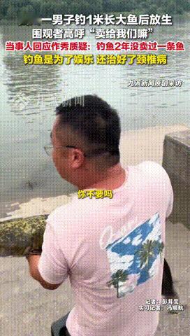 “有钱就是任性！”四川乐山，一男子在江边钓上了一条1米长的大鱼，瞬间吸引了一众围