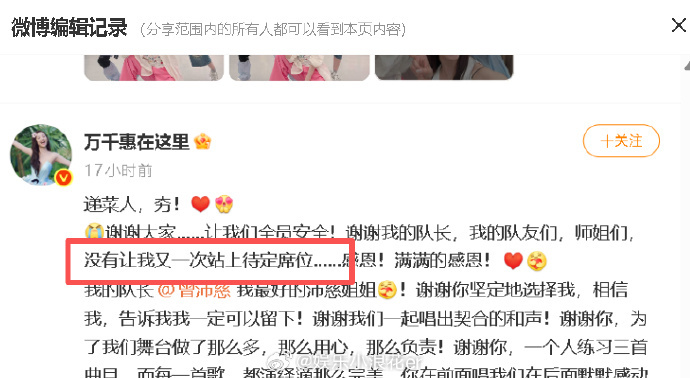 万千惠 绝无其他含义万千惠回应疑似内涵乌兰图雅 万千惠回应被质疑内涵乌兰图雅：“