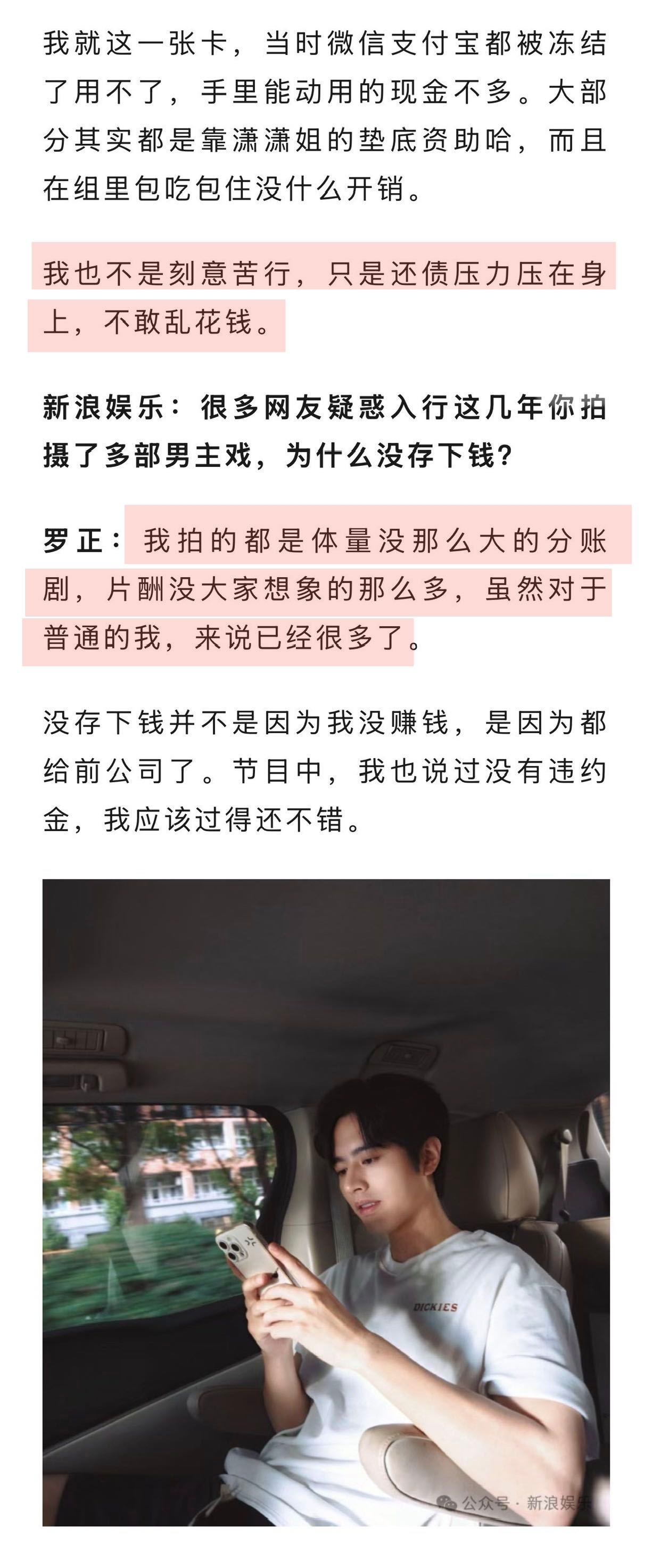 罗正回应银行卡被冻结罗正分享解约后的生活状态新浪娱乐专访罗正，罗正分享面对舆论变
