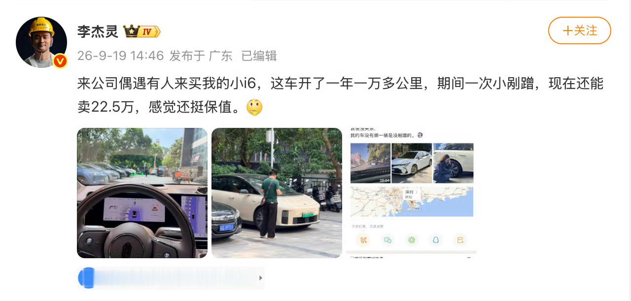 李杰灵理想i6开一年还能卖22.5万开了一年一万多公里，还带小剐蹭，一年只亏一万