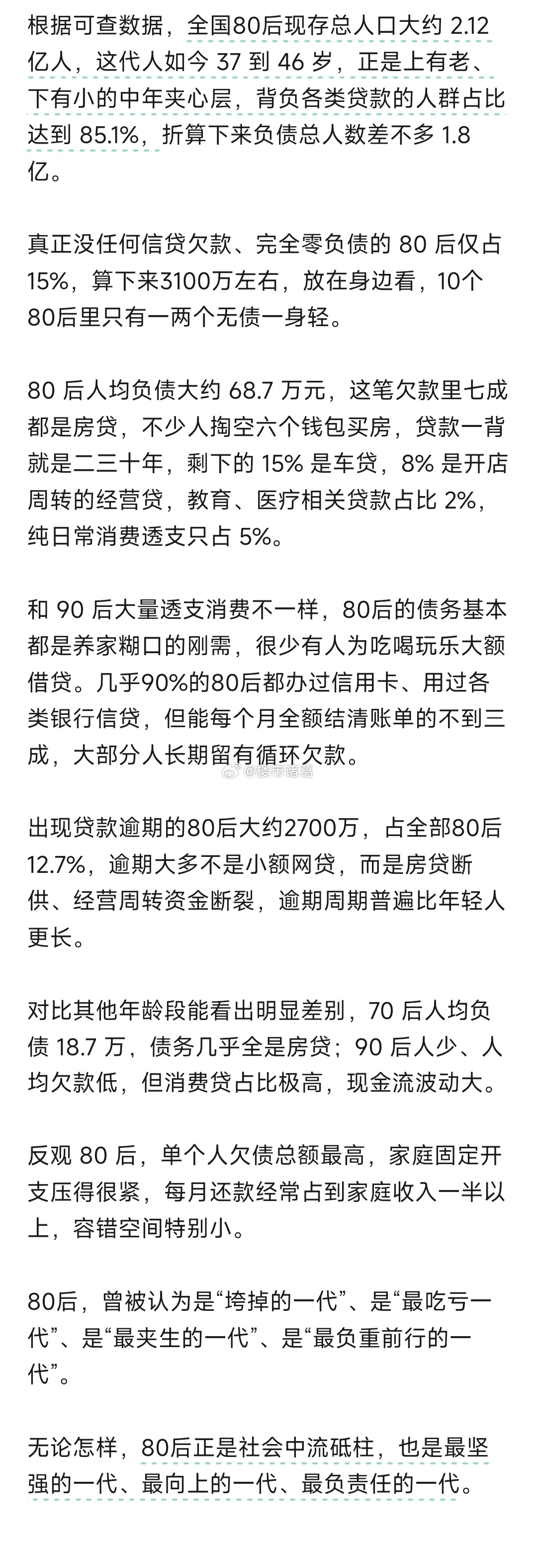 80后负债的人有多少？ 