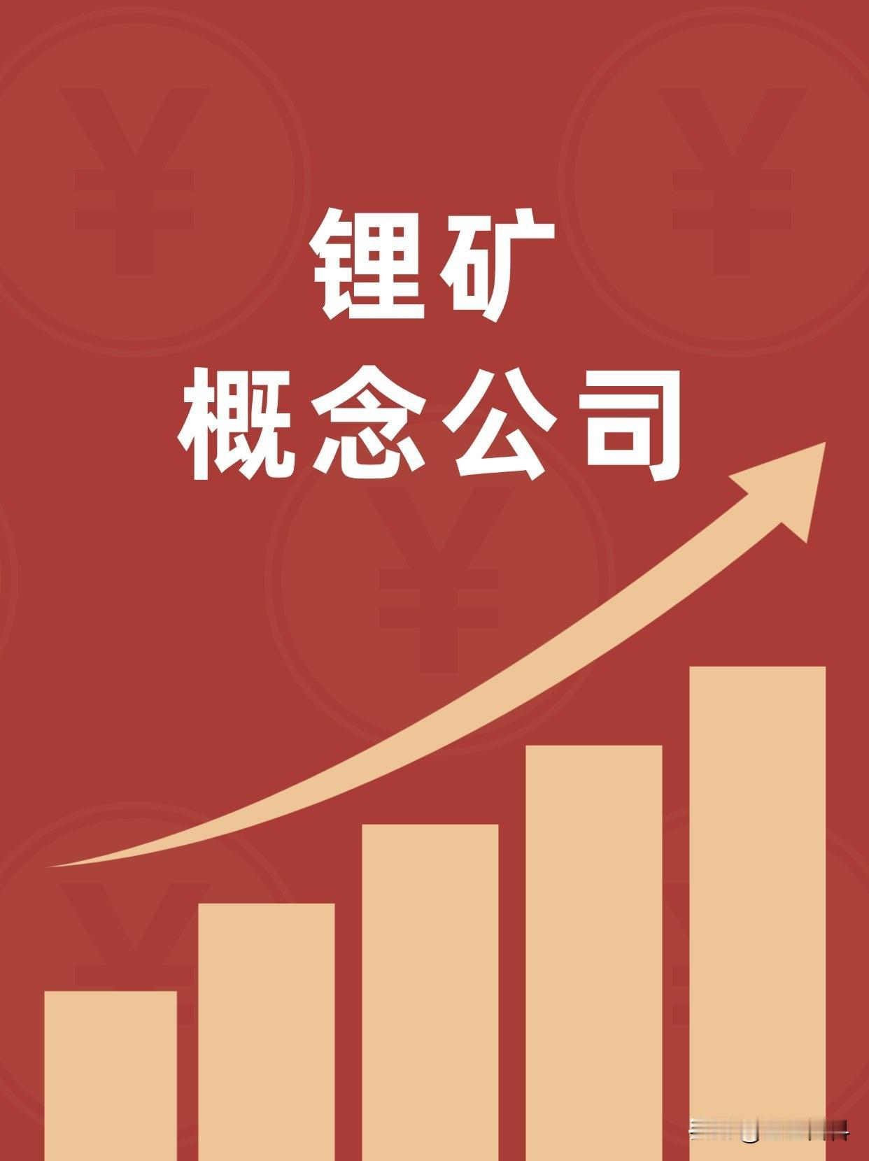 “亚洲锂都”大动作！锂矿概念公司名单一览
（向右滑动图片查看完整名单）

12月