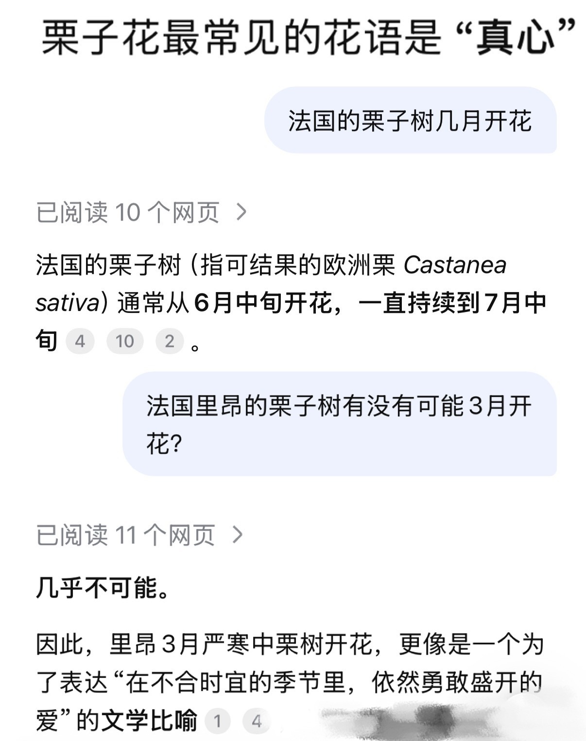 大家被骗了 栗子树3月不开花 