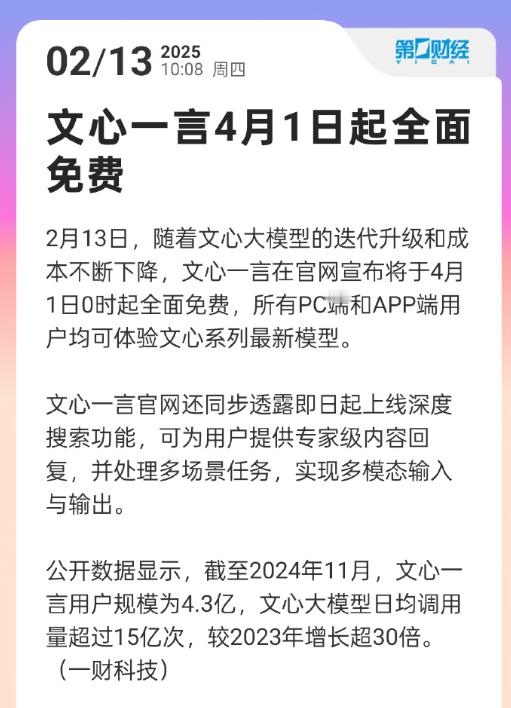 文心一言4月1日起全面免费  还真是各行各业都得卷一卷啊，谁知道在同行的压力下会