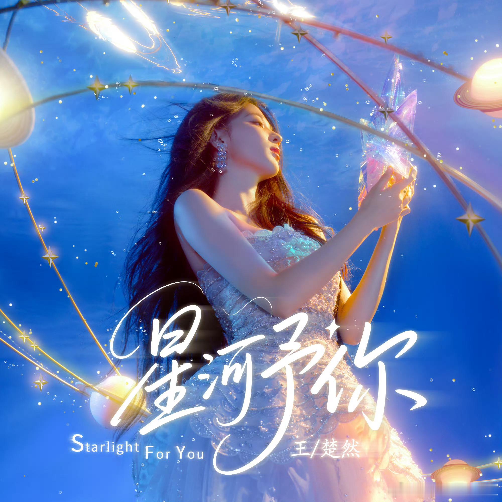 天呐🚢这也太美了，天使降落人间，王楚然居然还会唱歌耶 ​​​