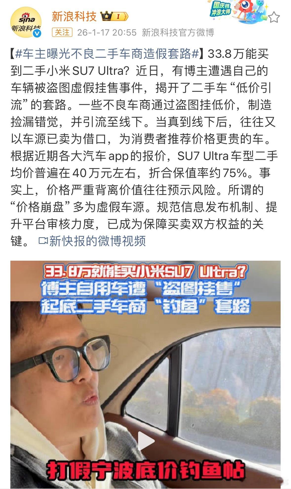 车主曝光不良二手车商造假套路典型的“钓鱼”套路，就是利用低价来吸引人眼球，让你联