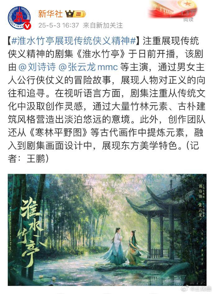 《淮水竹亭》竹林交锋，侠义尽显。水墨画风诗意，情感细腻，东方美学呈现，值得一看。