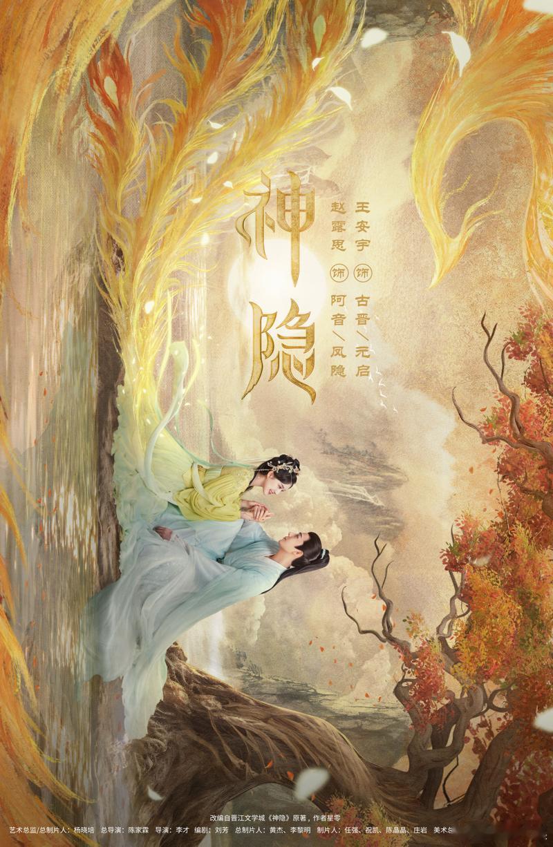 #赵露思神隐入围金鹰奖##神隐入围第32届中国电视金鹰奖# 赵露思在《神隐》里的