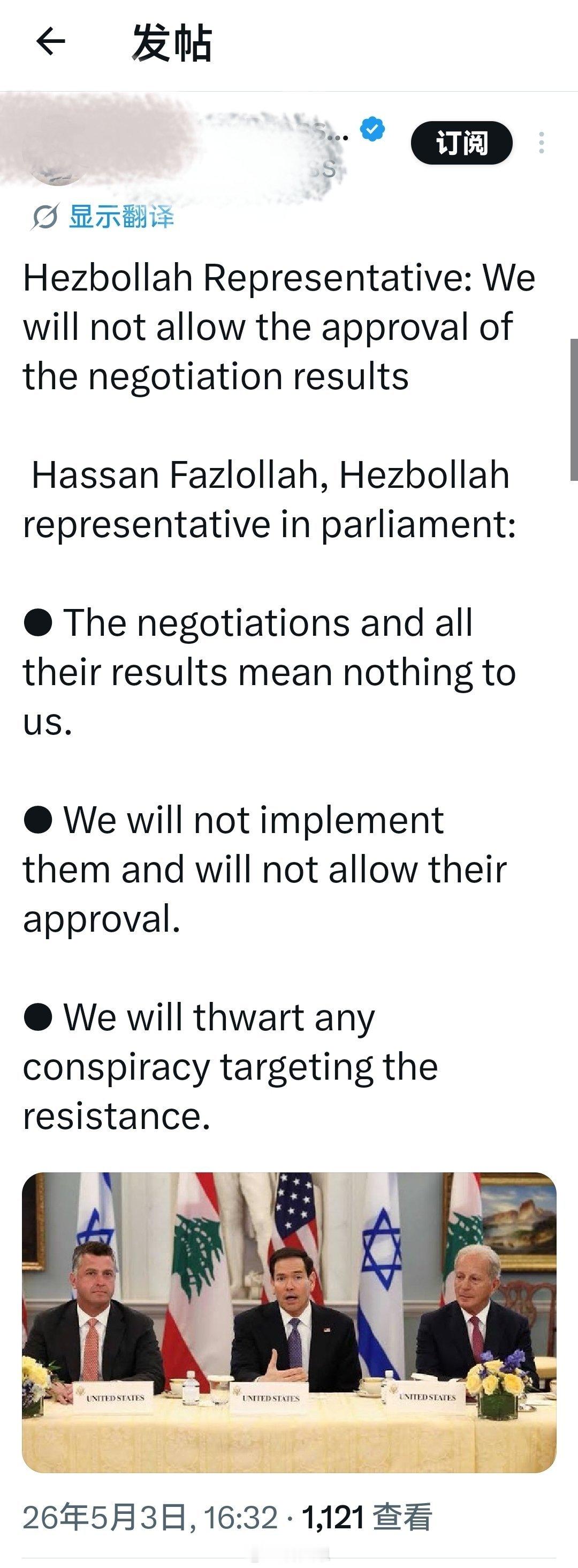 真主党代表：我们不会允许批准谈判结果真主党议会代表哈桑·法兹洛拉:谈判及其所有结