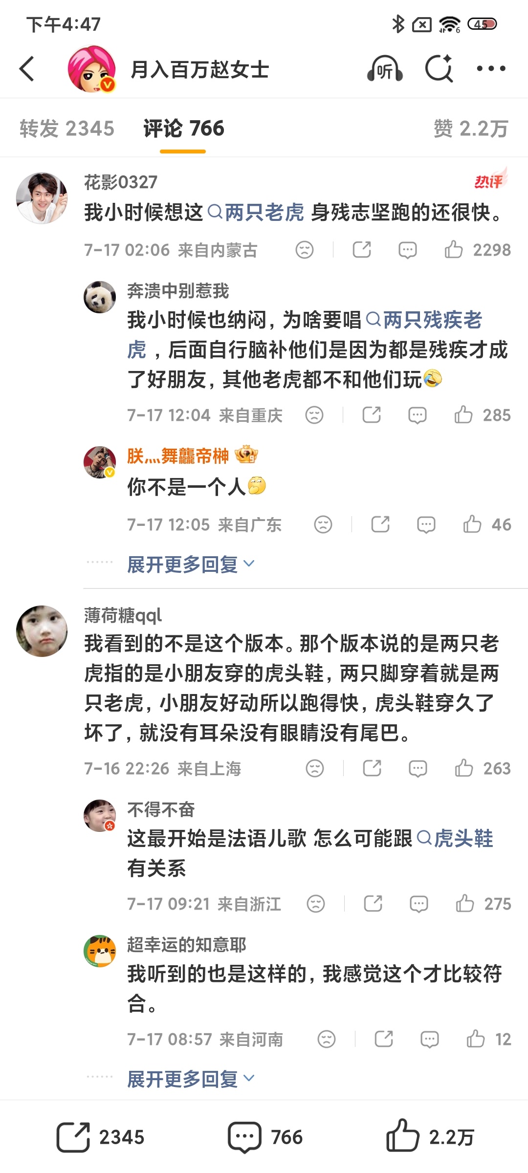 两只老虎的歌词终于解密了这么耳熟能详的歌曲，没想到还有这样子的用意，看来真的也就