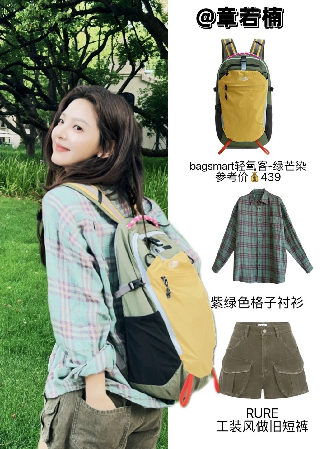 章若楠氧气感穿搭🍃清纯学姐感～