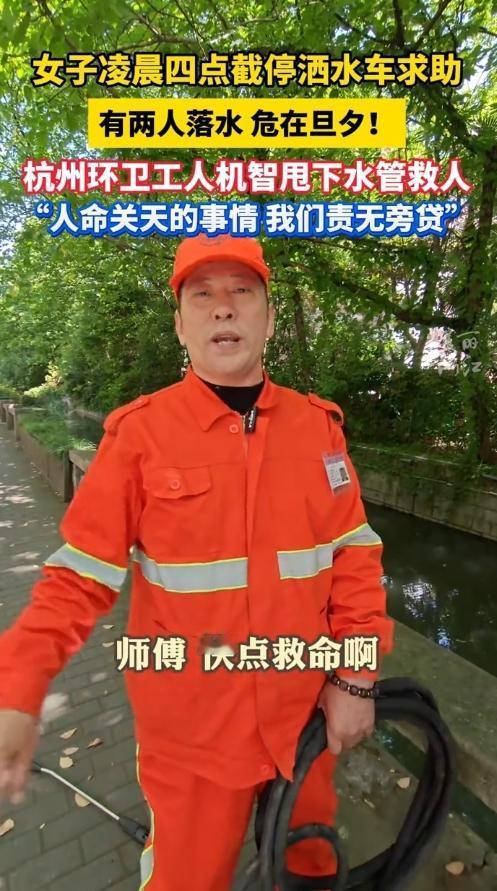 我的天！凌晨四点杭州街头，女的拦车跪在地上哭：“再晚就没命了！”
 
5月的杭州