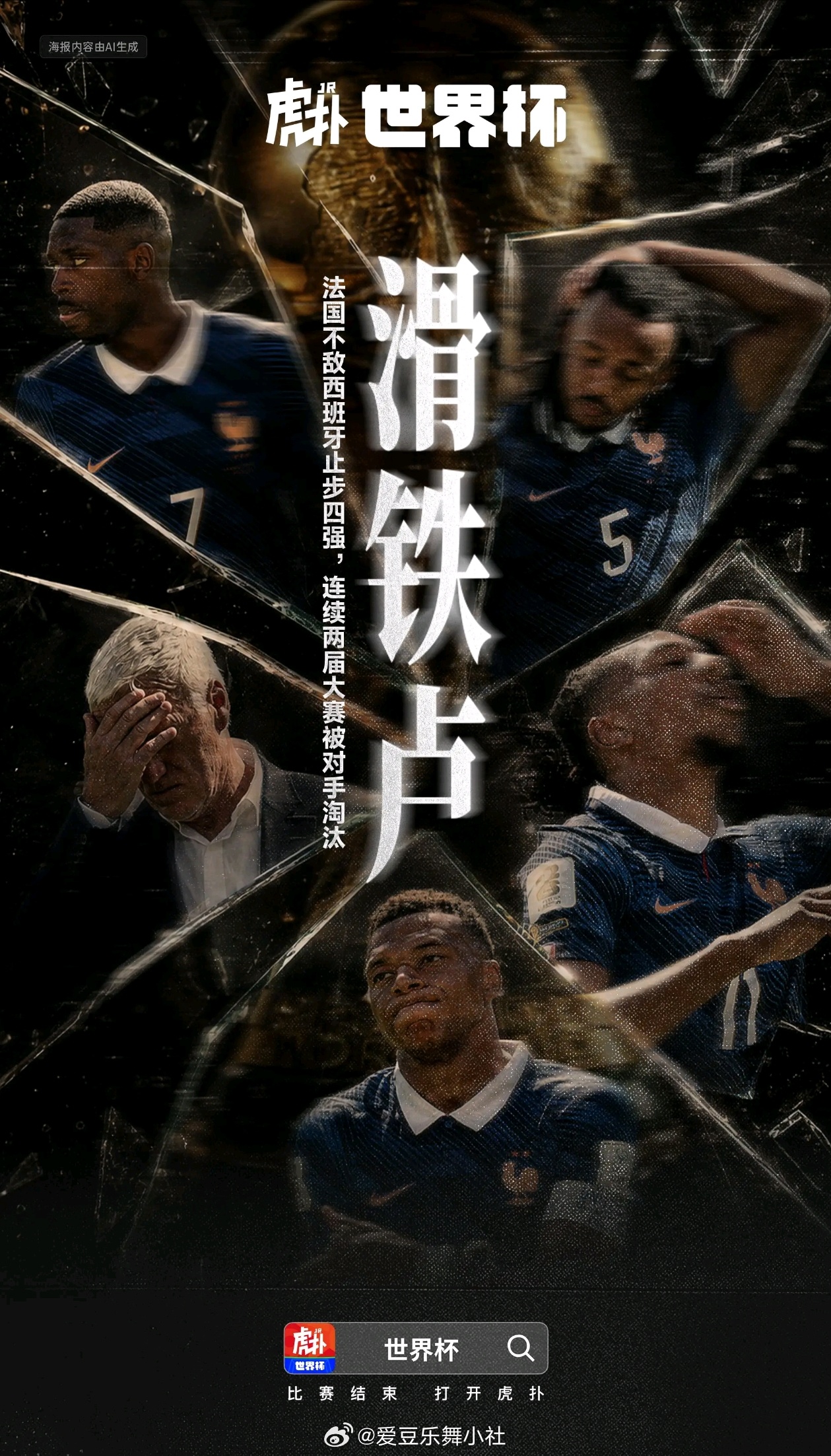 法国vs西班牙 .姆巴佩最忌惮的男人 亚马尔又一次逮捕了姆巴佩