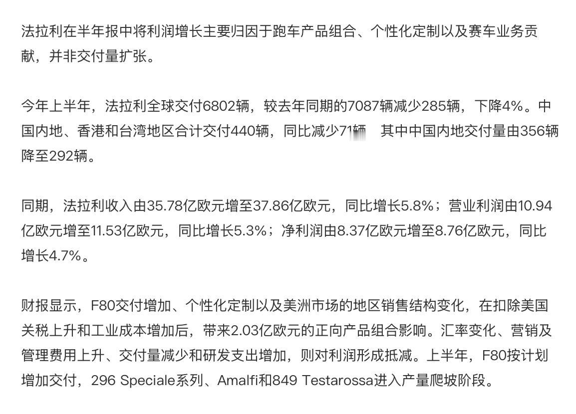 法拉利、保时捷车卖少了是事实，利润率提升了也是事实；
当然，也有既卖少了车利润率