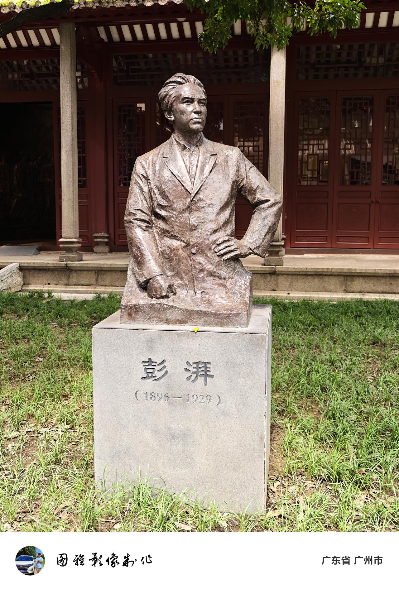 夏日生活打卡季彭湃（1896-1929），广东海丰人，出身地主家庭却背叛阶级投身