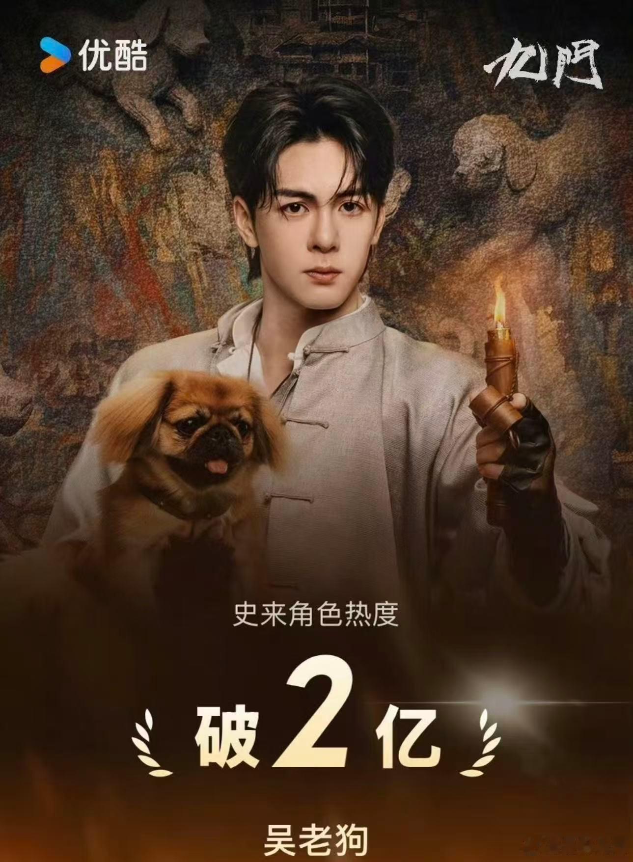 曾舜晞和三寸钉一起上榜曾舜晞首位角色热度破2亿的95后演员！！吴老狗伟大，三寸钉