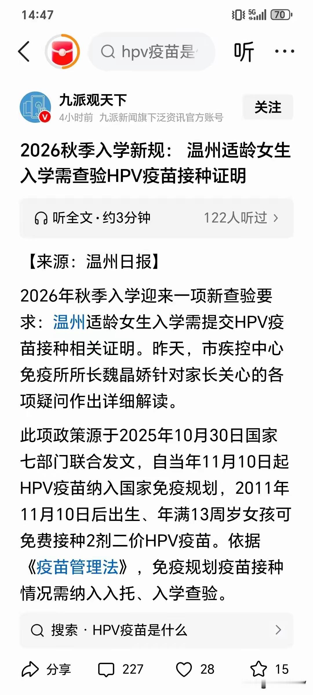 太可怕了。
先不说这个疫苗的副作用了，这种东西给我一种打完就可以乱交的感觉。
虽