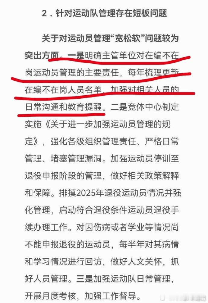 果然是上海体育系统的巡视整改。也验证了之前的判断，如果不是上面有雷霆要求，上海体