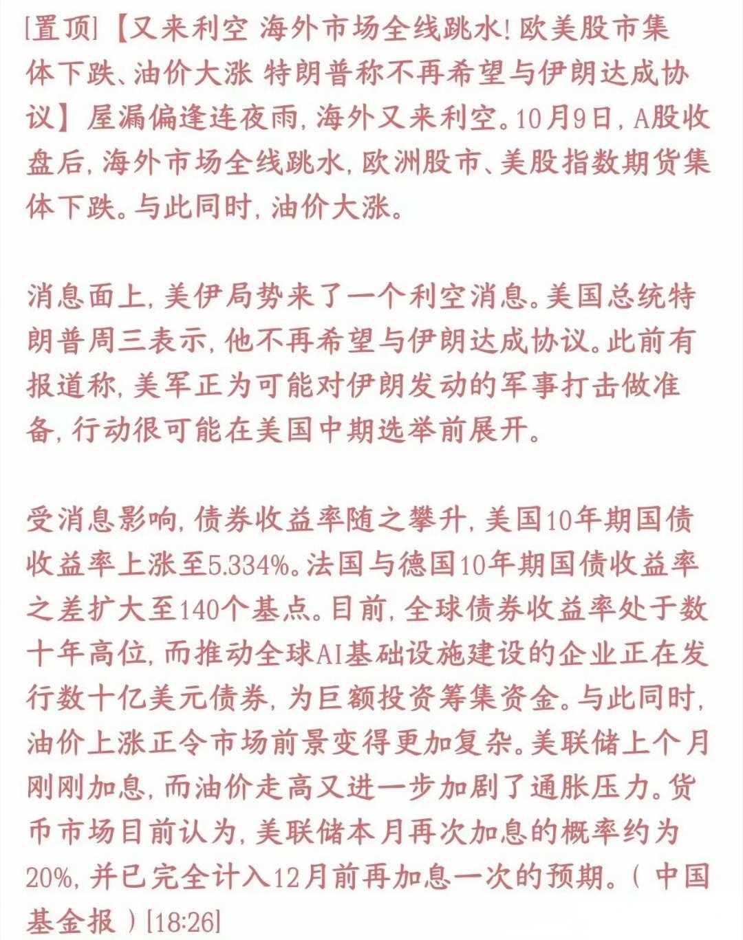 A股收盘之后，海外市场传来突发利空，欧洲股市、美股股指期货同步走弱，国际油价同步