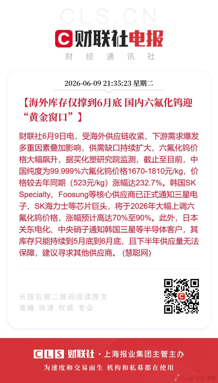 随着老钟正在日本钨合金及其制品的出口制裁，日本的高纯度六氟化钨将于7月1日全面停