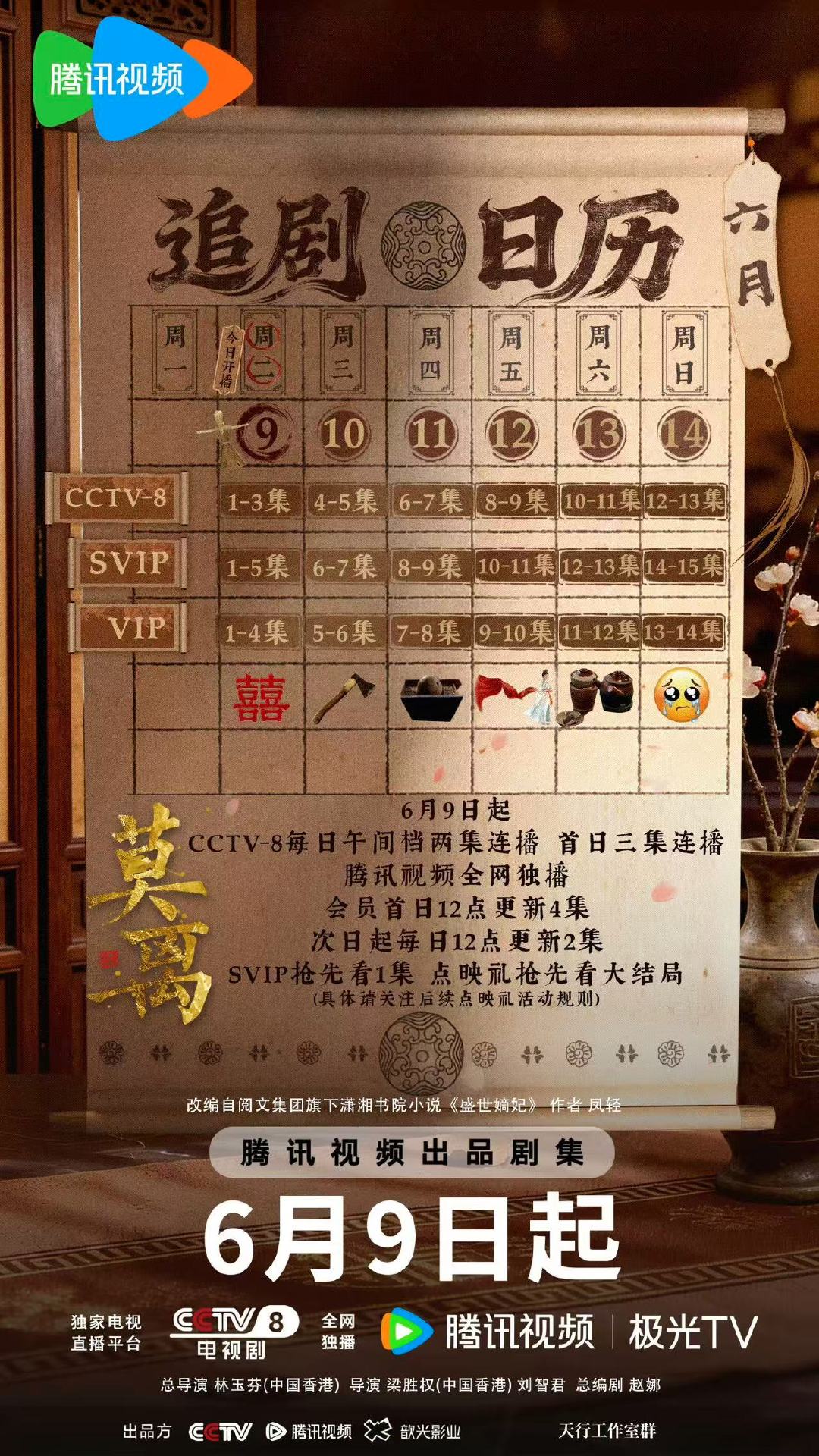 莫离首周追剧日历白鹿丞磊莫离首更5集首播五集，爽！ 