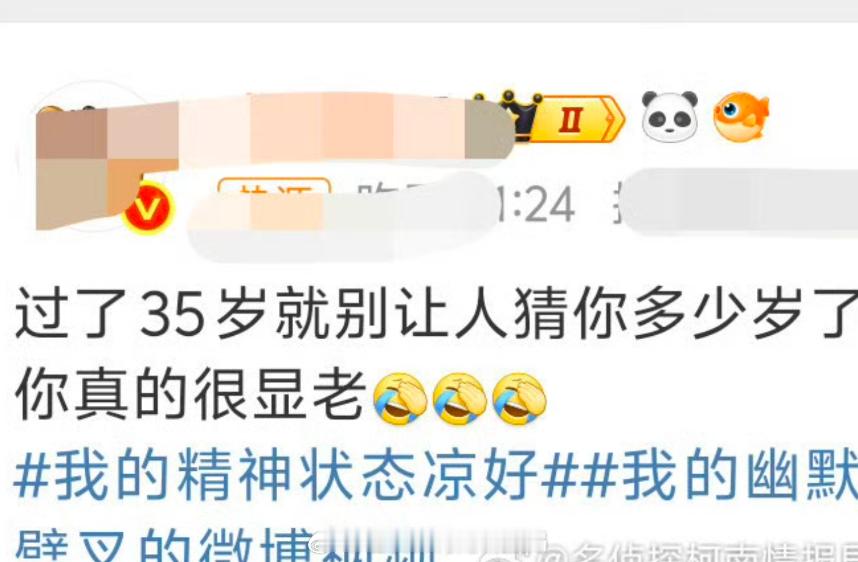 过了35岁就别让人猜你多少岁了你真的很搞笑，35岁吃你家米了？还是扯你家布了？你