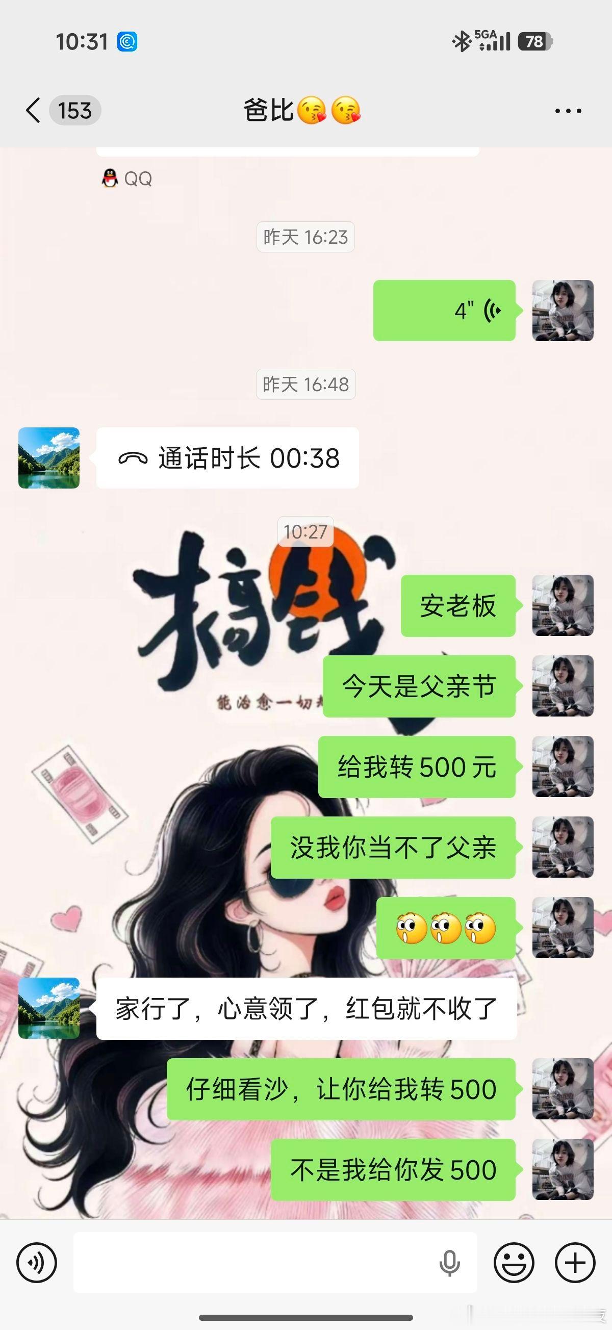 爸爸不收红包是全国统一的吗祝天下所有父亲节日快乐，可惜我爸不上套