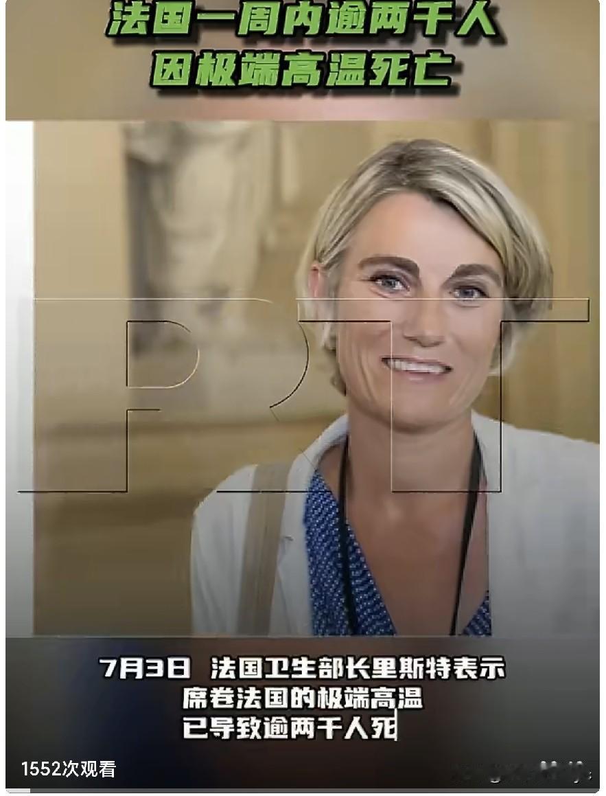7月3日，法国卫生部长里斯特表示，席卷法国的极端高温已导致逾两千人死亡。

里斯