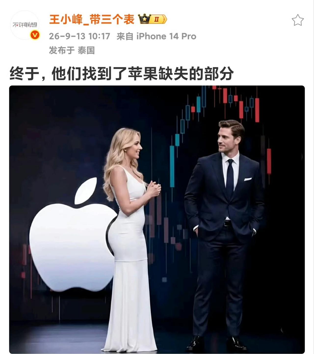 苹果缺失的部分找到了。