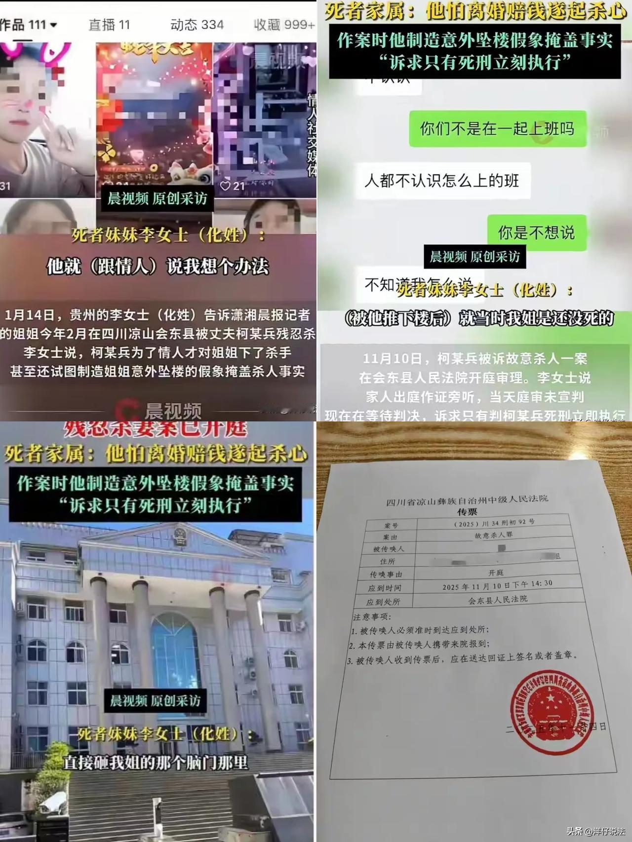 “太残忍了，必须死刑！”四川凉山，一女子为了爱情，从贵州远嫁而来，为丈夫生儿育女