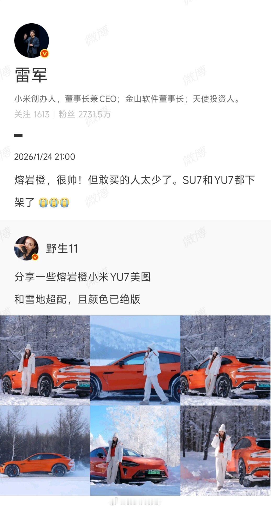 小米汽车下架熔岩橙配色，原因就是选这个颜色的用户太少了，雷军也坦言这款车漆好看但