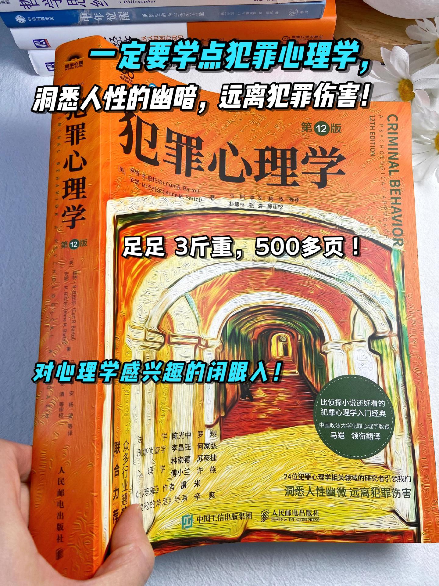 懂点犯罪心理学有多重要？关键时刻说不定能保命。  这本犯罪心理学到底有...